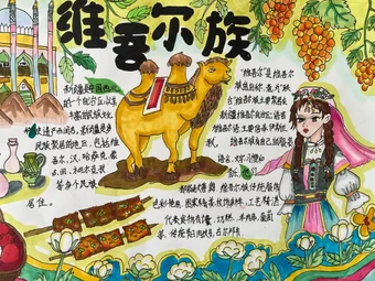 超漂亮的学生维吾尔族手抄报