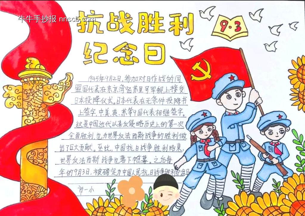 精选6张抗日战争胜利八十周年纪念手抄报-第2张