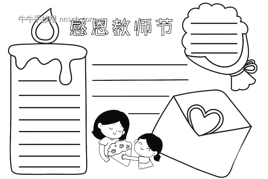 精选22张教师节手抄报纯线稿-第15张