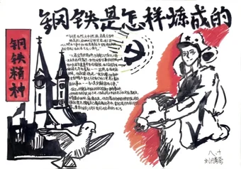 《钢铁是怎样炼成的》钢铁精神手抄报