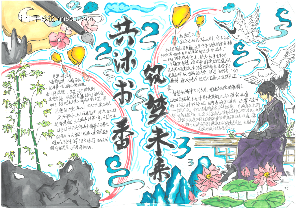 世界读书日以书为伴手抄报5张-第4张