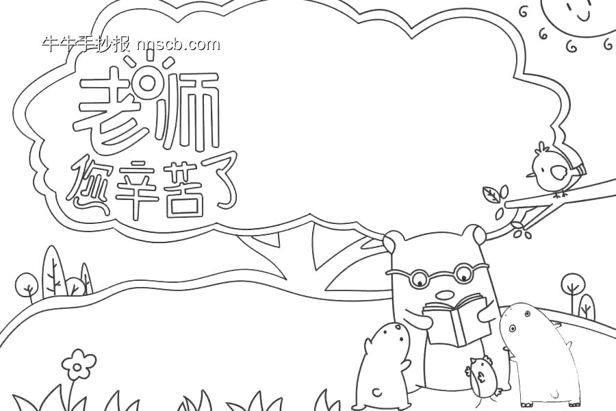精选22张教师节手抄报纯线稿-第19张