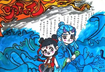 哪吒敖丙手抄报