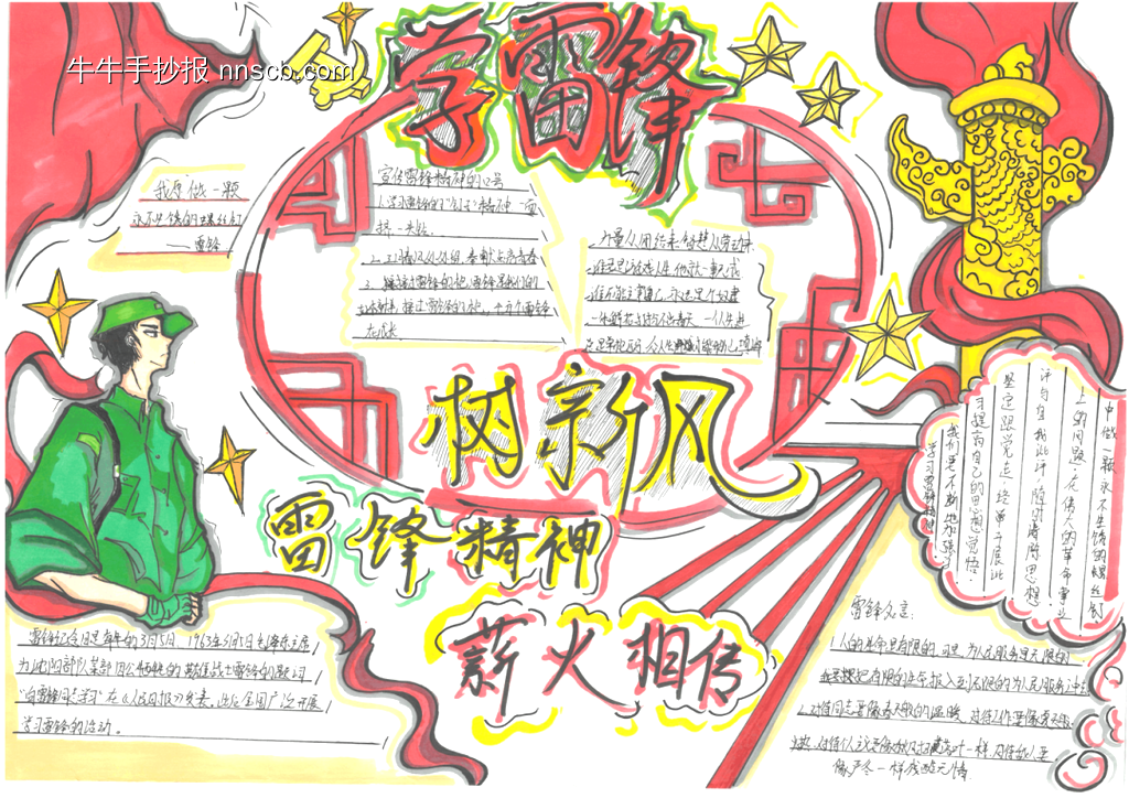 弘扬雷锋精神树新风手抄报-第2张