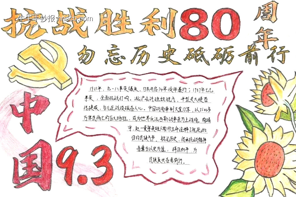 精选6张抗日战争胜利八十周年纪念手抄报-第6张