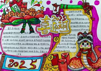 2025喜迎元旦手抄报