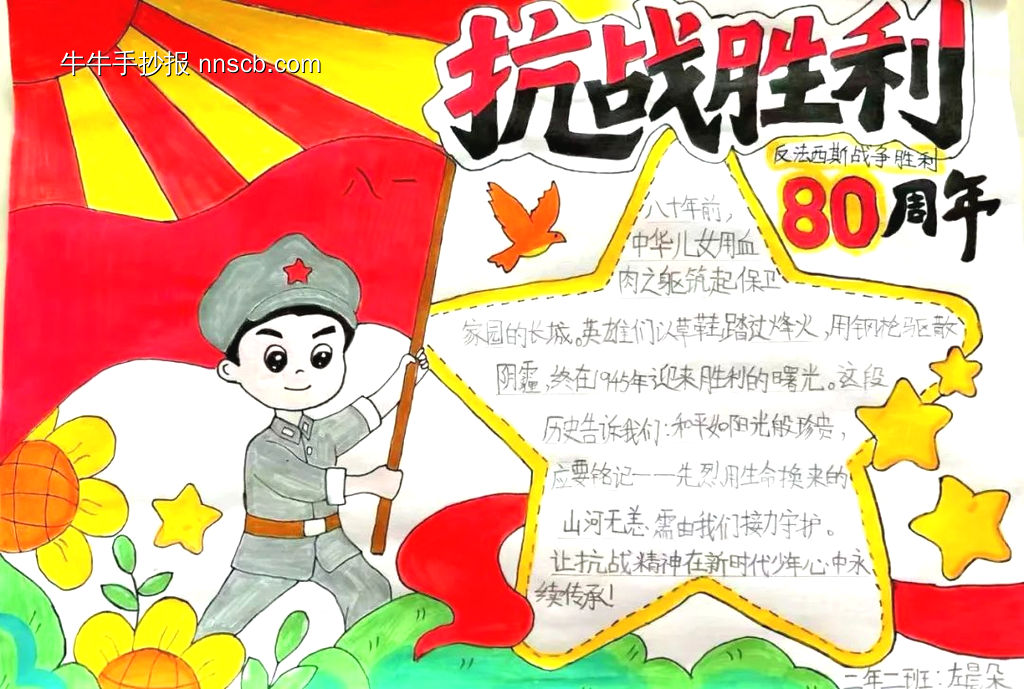 学生抗战胜利80周年手抄报-第1张