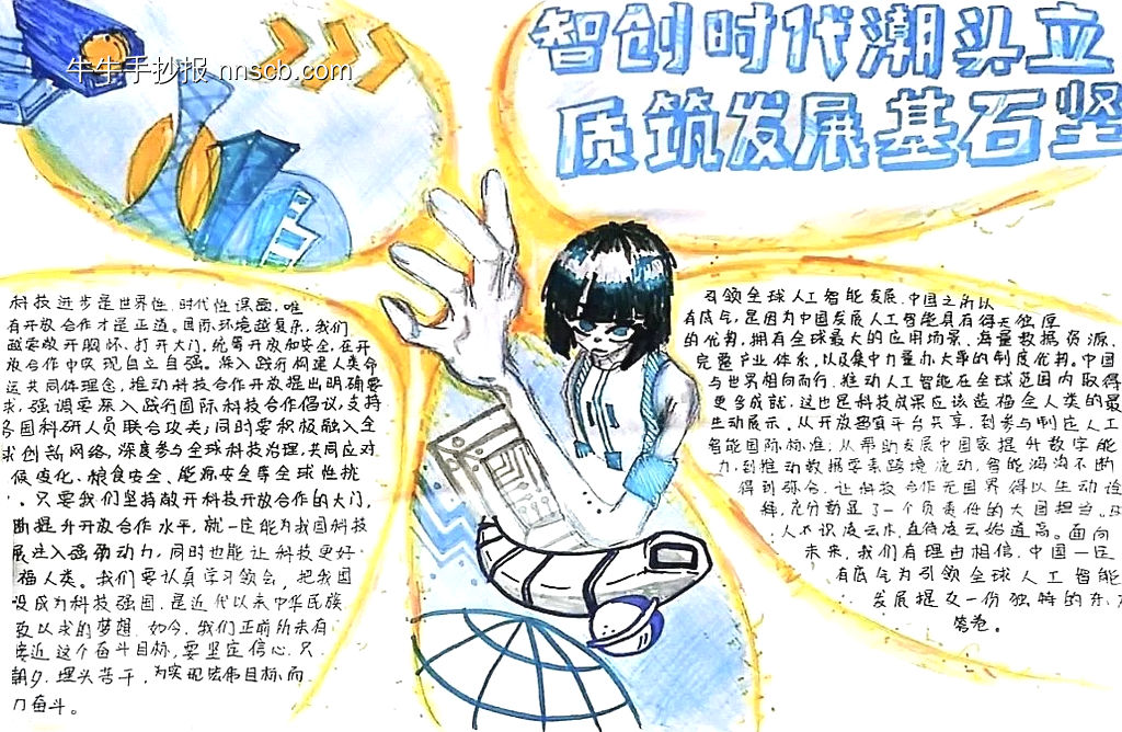 精美的4张科技创新未来手抄报获奖作品欣赏-第3张