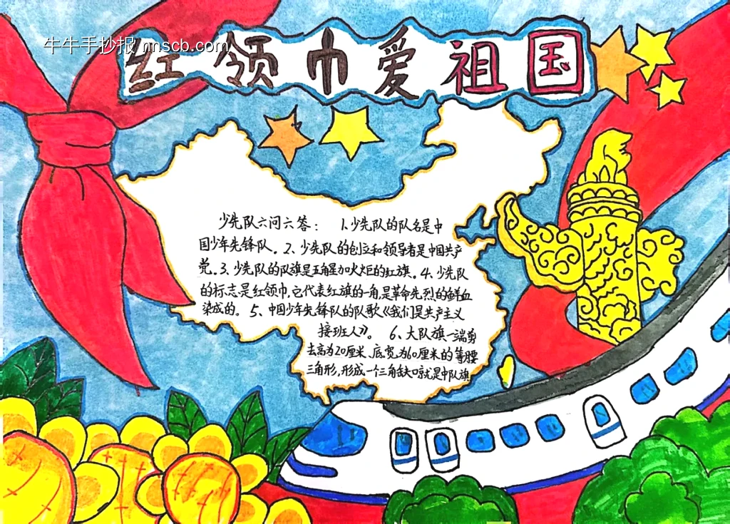 红领巾爱祖国红色手抄报-第1张