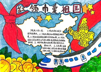 红领巾爱祖国红色手抄报