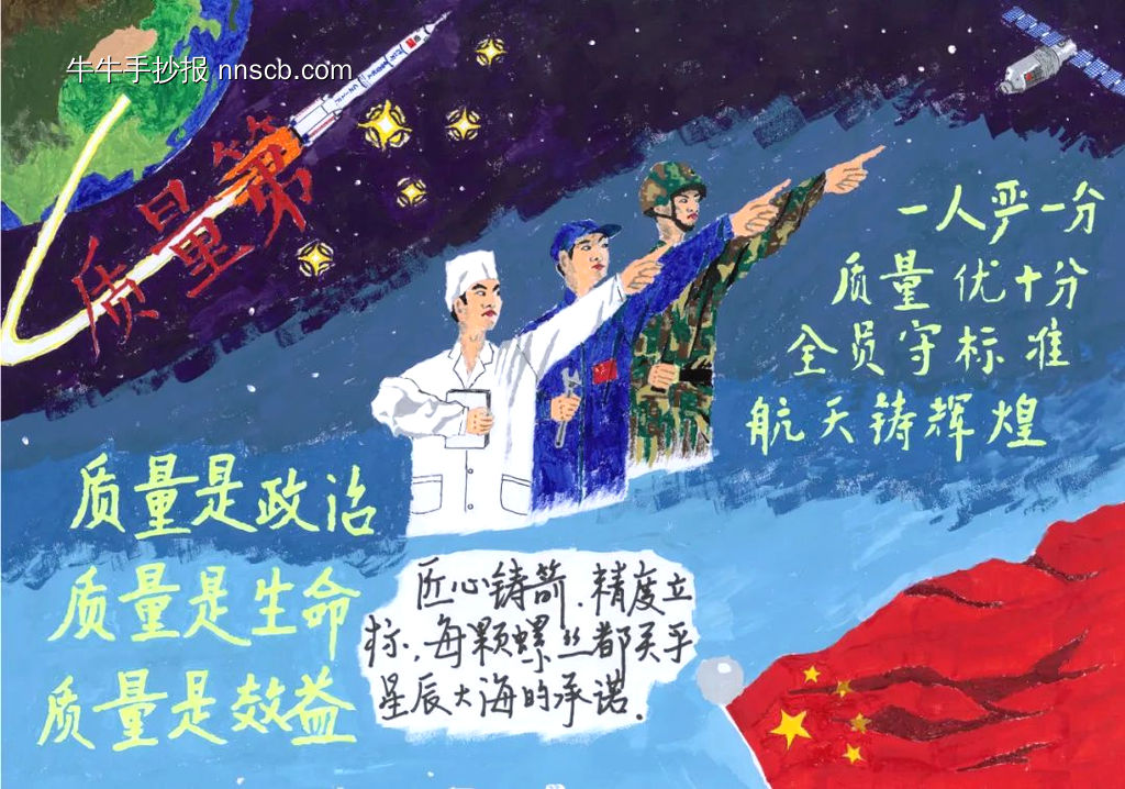 2025卡通中国航天质量日手抄报9张-第1张