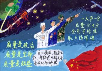 2025卡通中国航天质量日手抄报9张