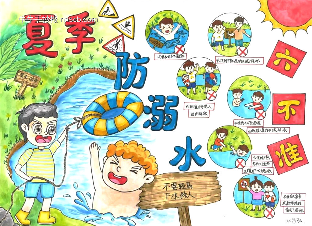 简单又好画的防溺水暑假手抄报6张-第1张