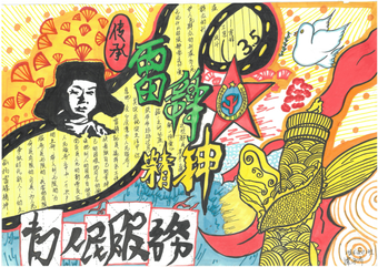 弘扬雷锋精神树新风手抄报