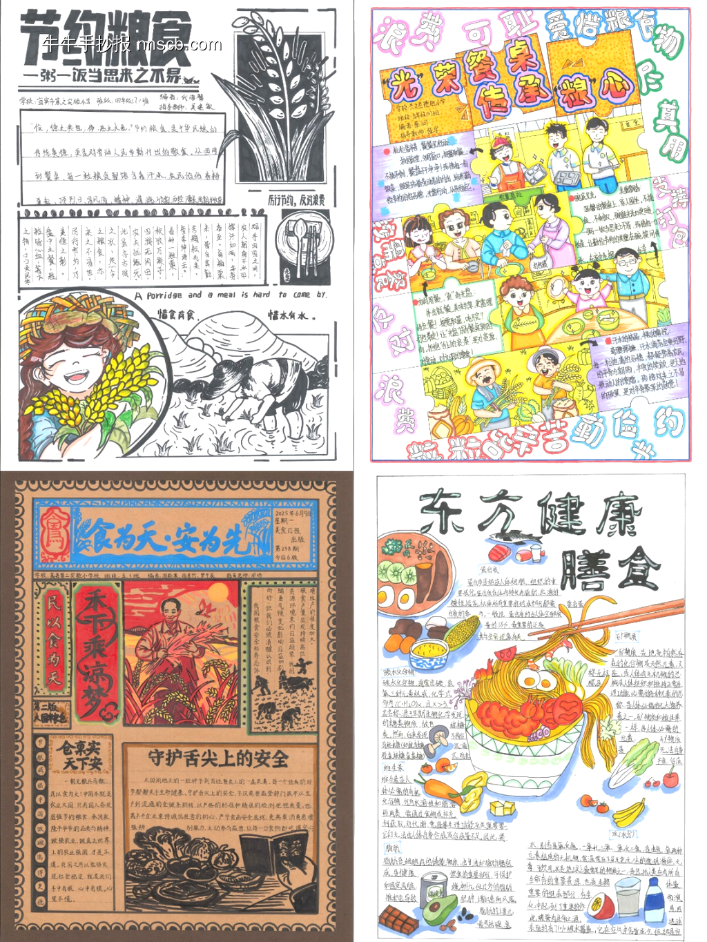 超漂亮的节约粮食浪费可耻手抄报-第1张