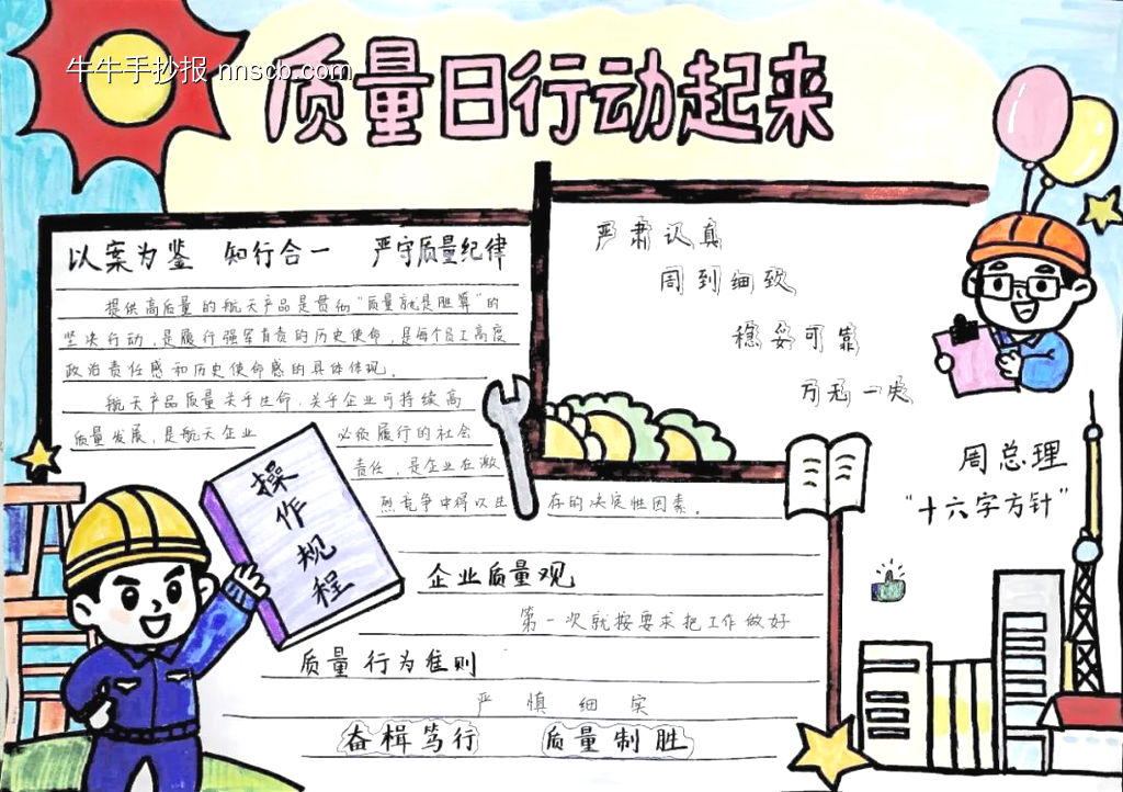 2025卡通中国航天质量日手抄报9张-第2张