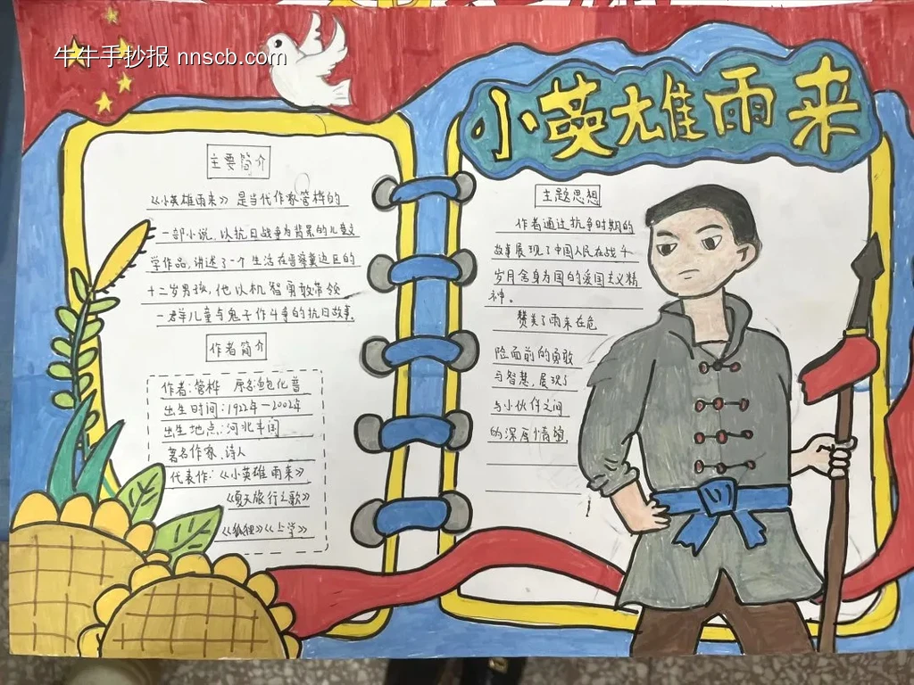 简单又好画的小英雄雨来手抄报-第1张