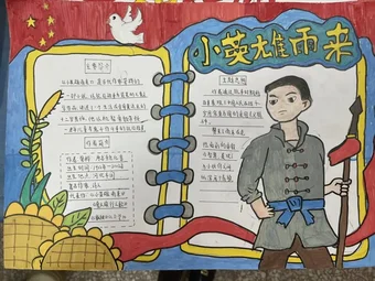 简单又好画的小英雄雨来手抄报
