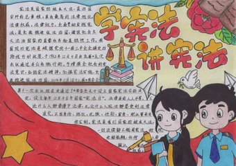 儿童学宪法讲宪法手抄报