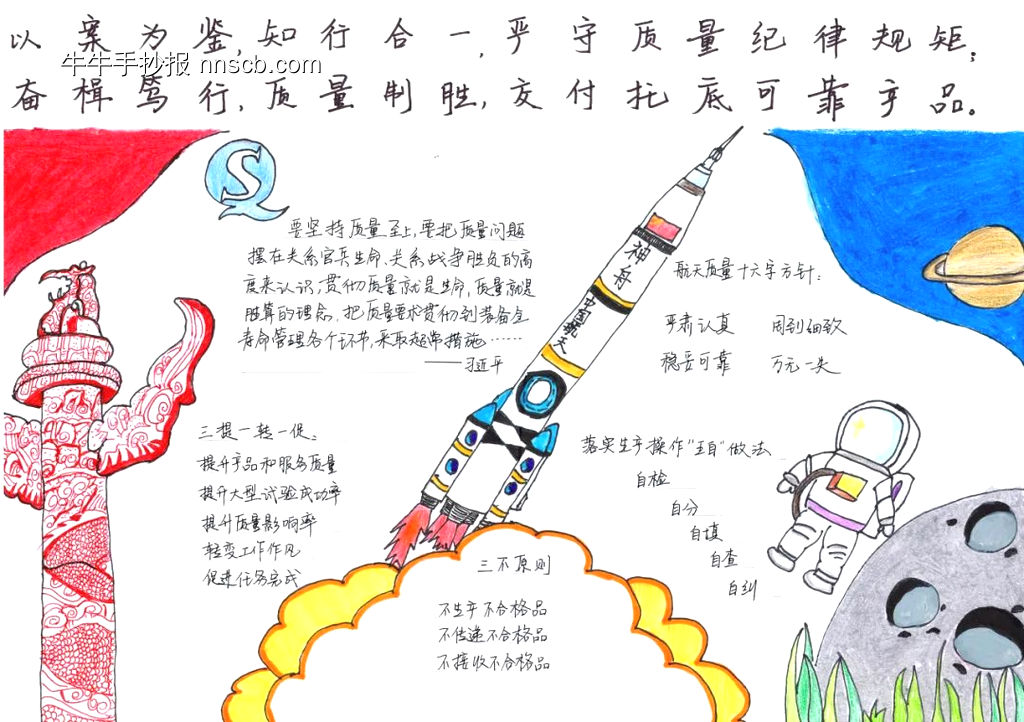 中国航天质量方针神州火箭手抄报-第1张