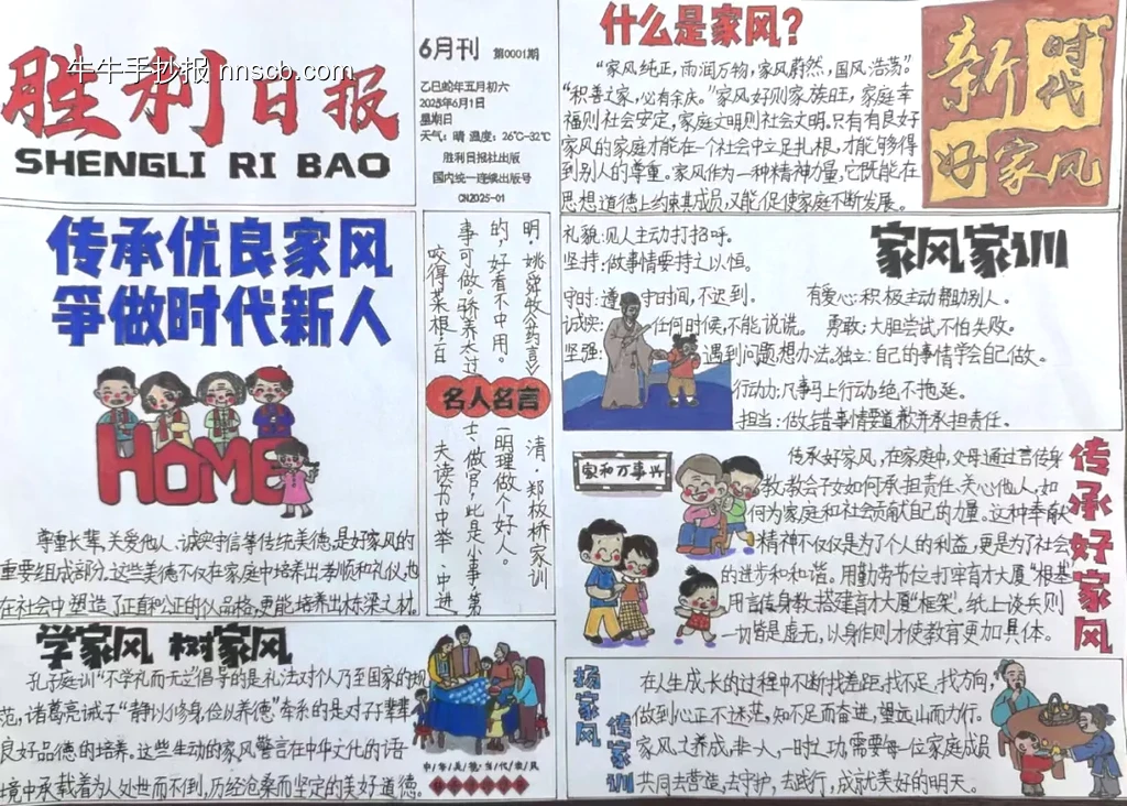 新时代好家风家训手抄报-第1张