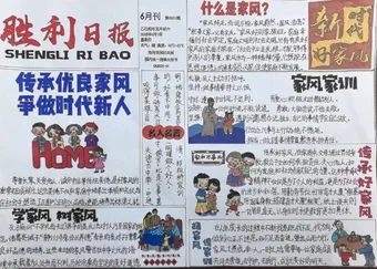 新时代好家风家训手抄报