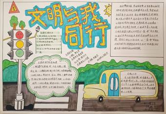 文明与我同行手抄报