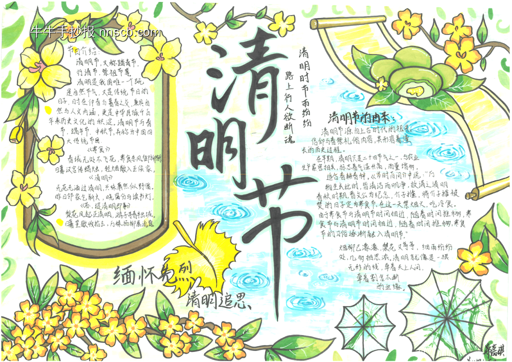 超漂亮的清明时节手抄报6张-第1张