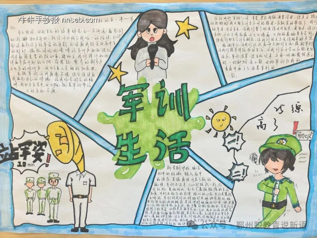 新生军训手抄报11张-第9张