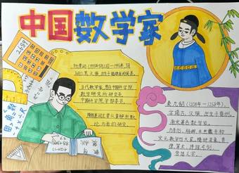 中国数学家陈景润秦九昭手抄报