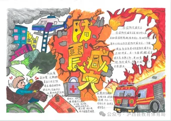 防震减灾安全教育手抄报欣赏