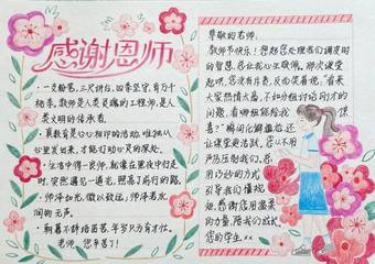 感谢恩师手抄报及模板线稿