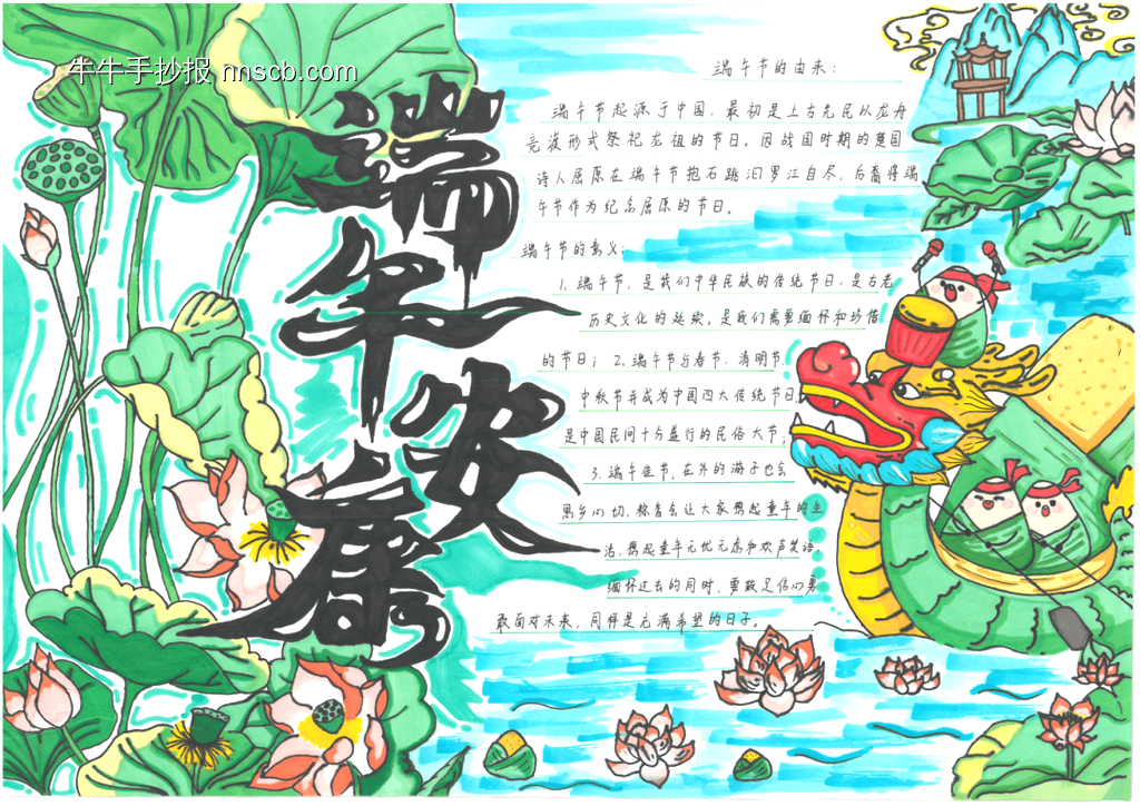 简单又好画的端午安康12张-第12张