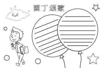 精选22张教师节手抄报纯线稿
