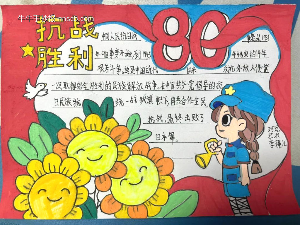 9月3日抗战胜利80周年手抄报3张-第2张