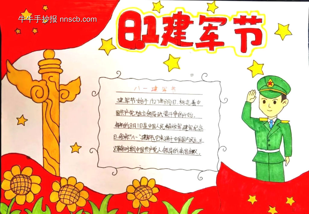 学生八一建军节手抄报-第2张