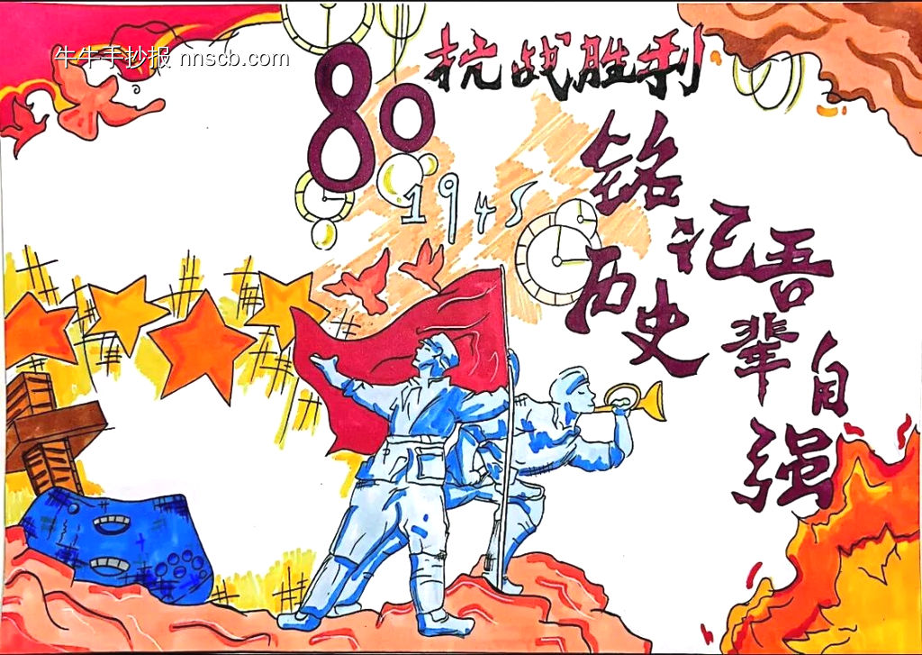 精选6张抗日战争胜利八十周年纪念手抄报-第3张