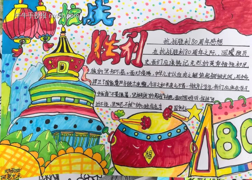 9月3日抗战胜利80周年手抄报3张-第1张