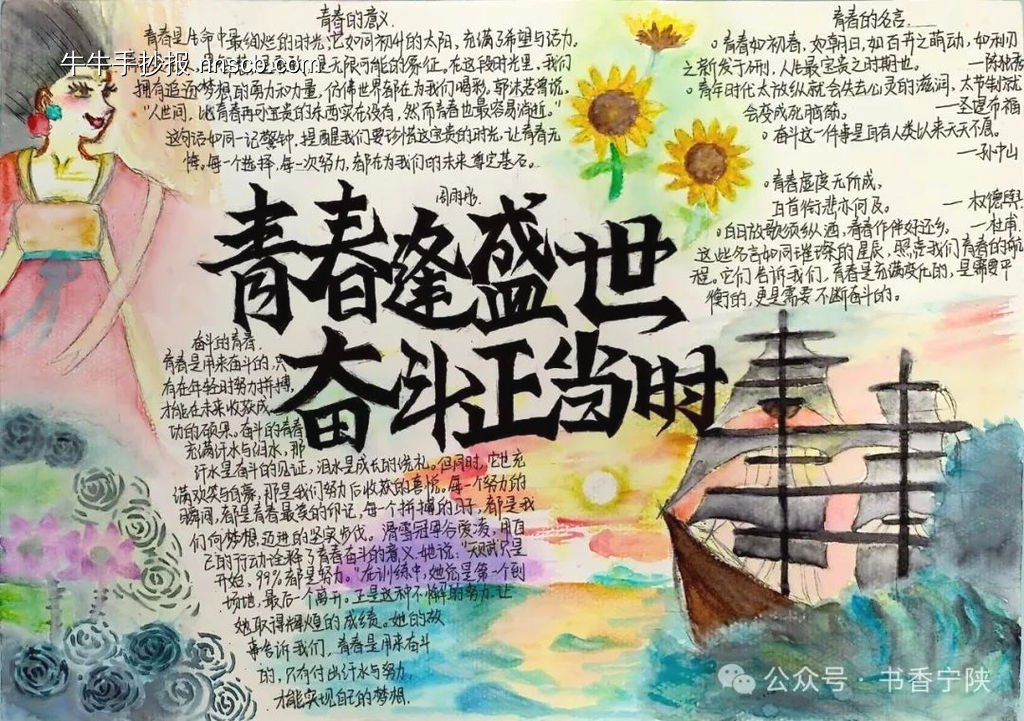 青春逢盛世奋斗正当时手抄报-第1张