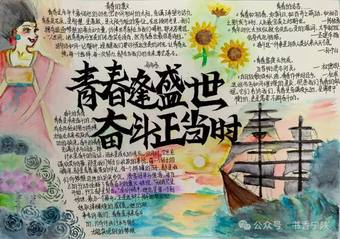 青春逢盛世奋斗正当时手抄报