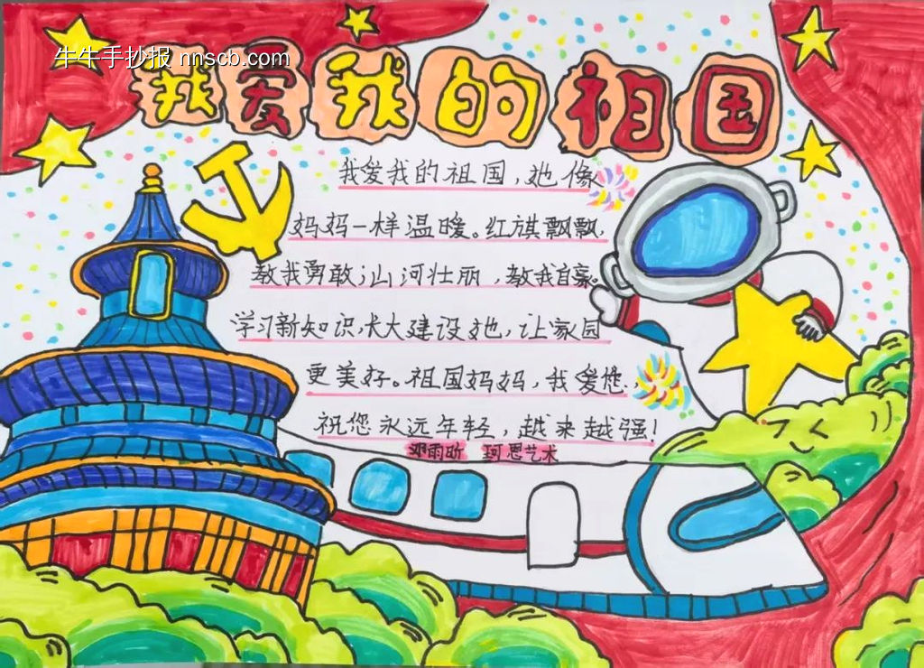我爱我的祖国抗战胜利手抄报-第1张