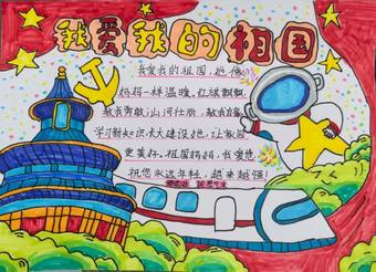 我爱我的祖国抗战胜利手抄报
