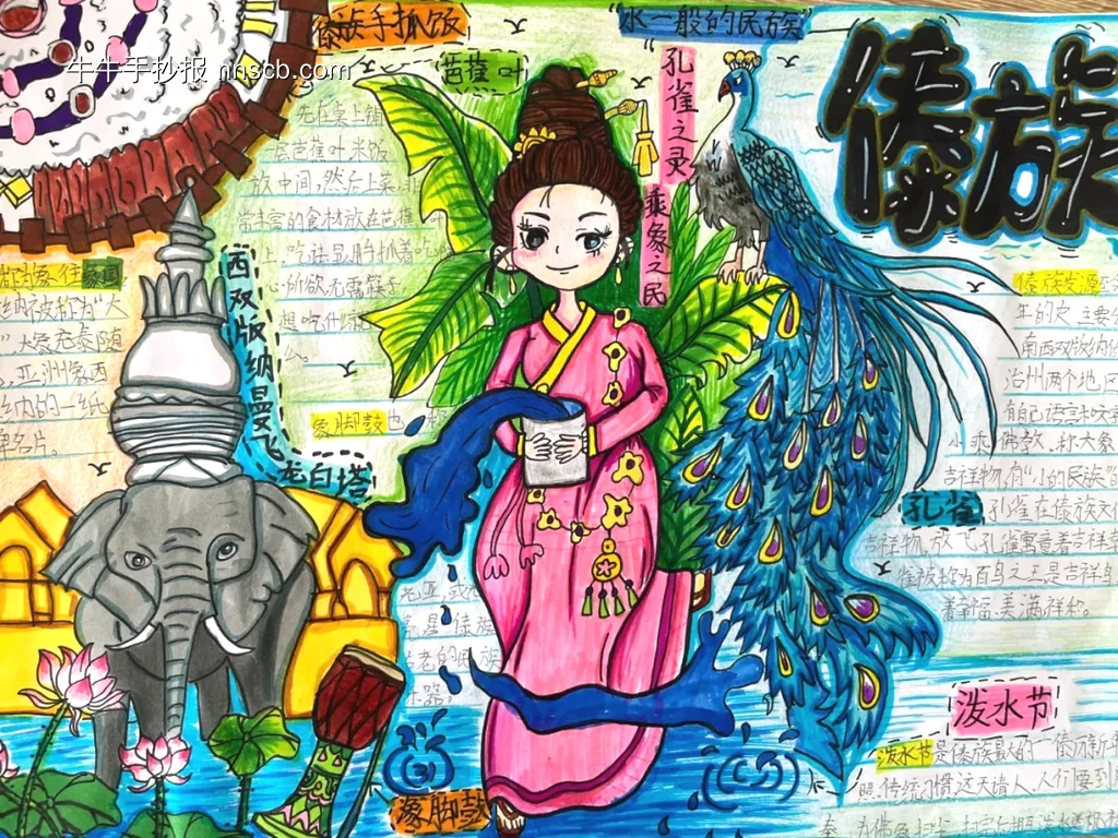 漂亮的少数民族傣族手抄报-第1张