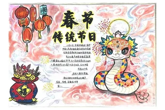 传统节日春节手抄报
