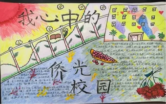 我心中的侨光校园手抄报