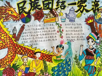 超漂亮的民族团结一家亲手抄报