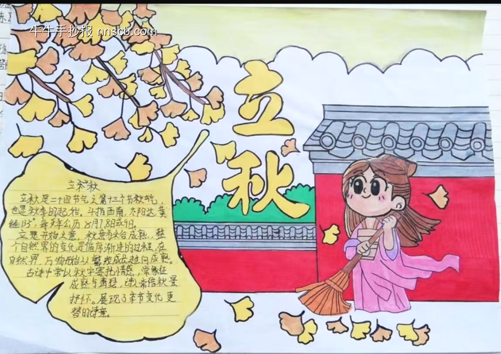 学生二十四节气立秋手抄报-第2张