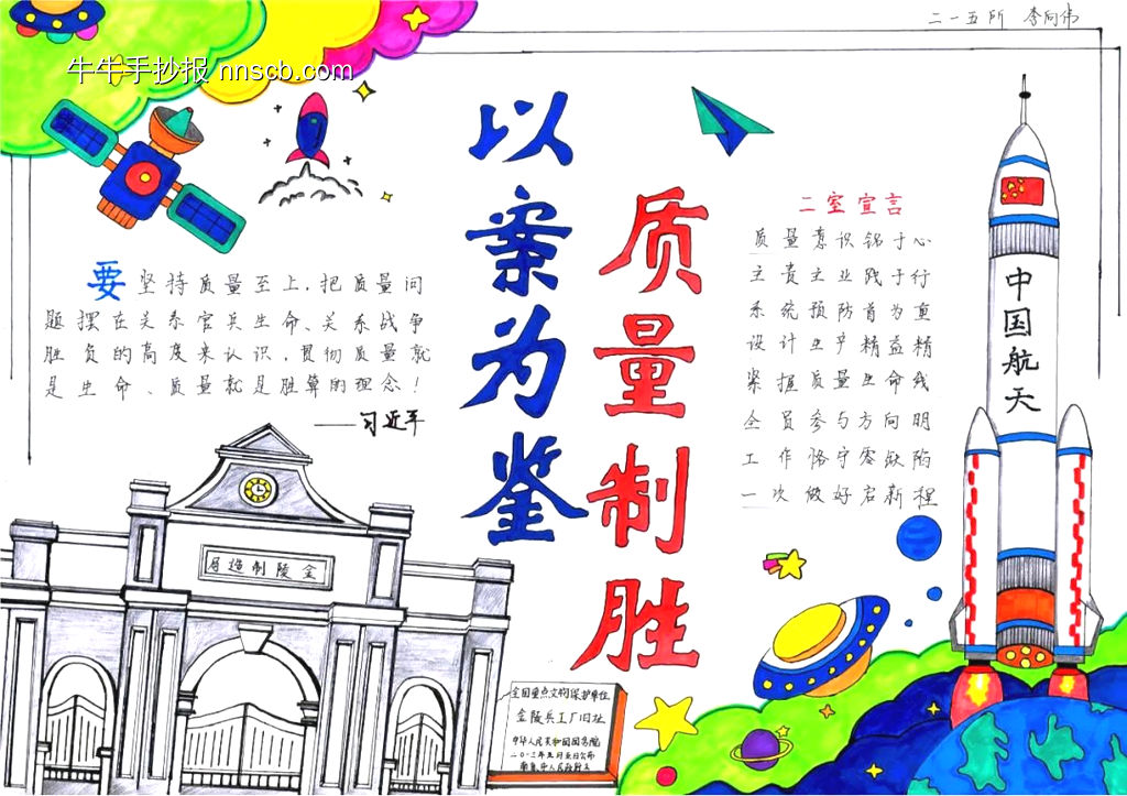 2025卡通中国航天质量日手抄报9张-第8张