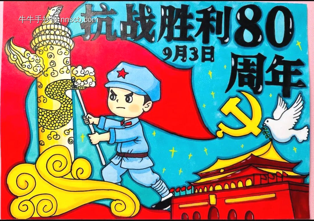 精选6张抗日战争胜利八十周年纪念手抄报-第1张