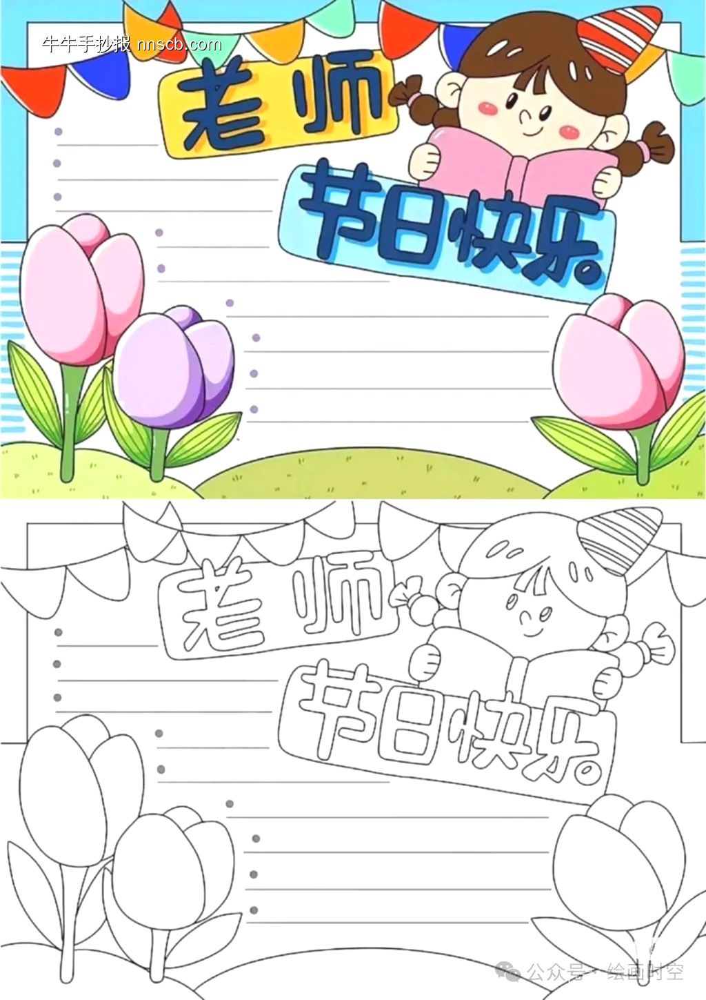 老师节日快乐手抄报的线稿及模板-第1张